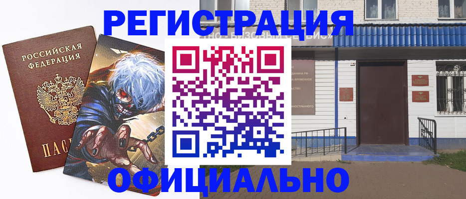 временная регистрация купить в Тавде